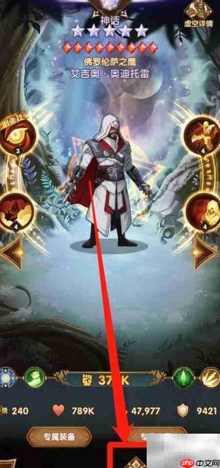 剑与远征：查看艾吉奥刻印方法  第3张