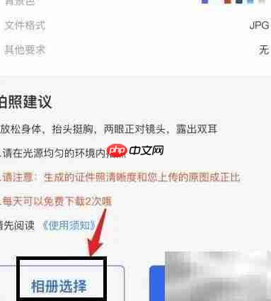 免费下载电子照方法  第3张