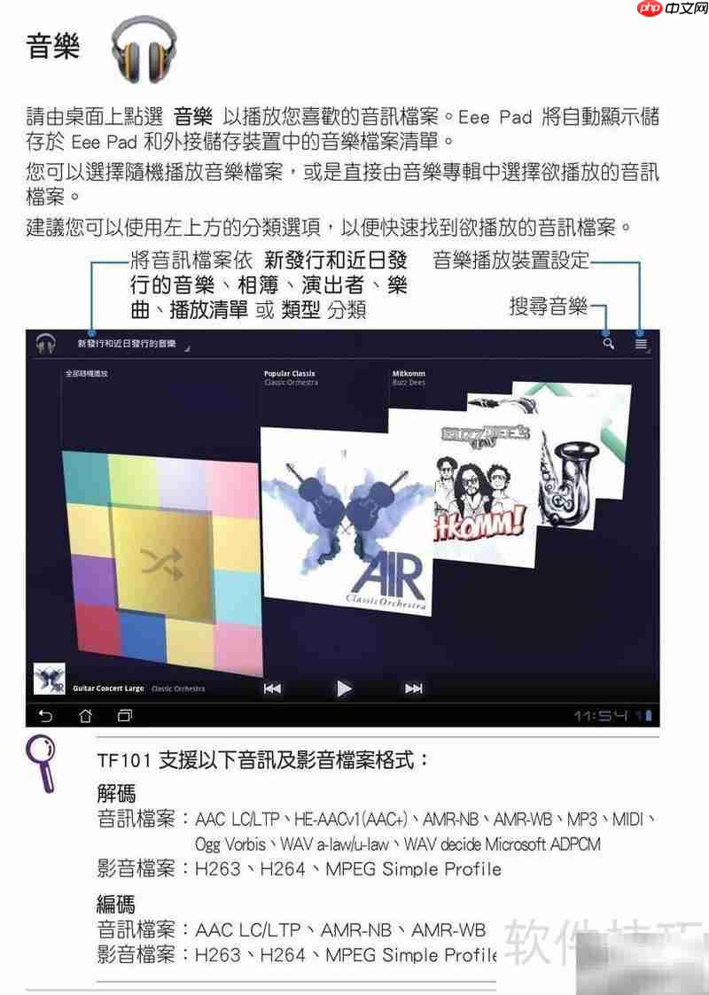 华硕TF101使用指南  第4张