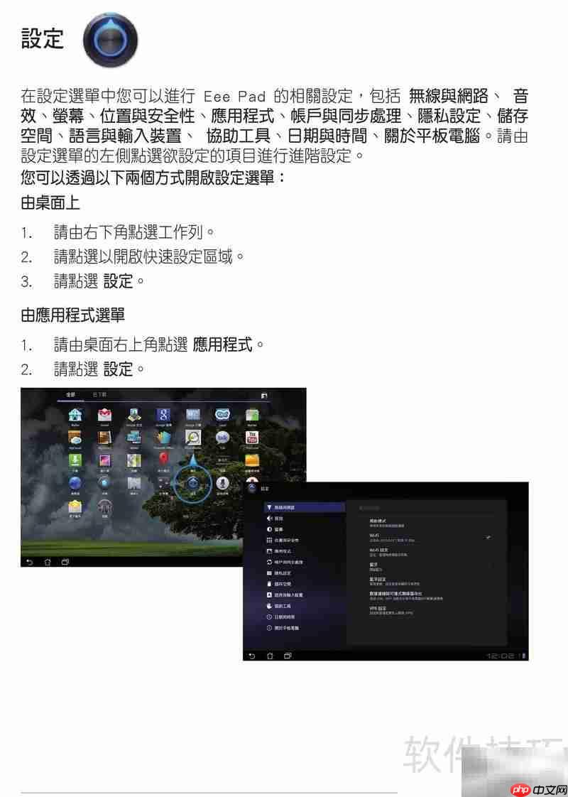 华硕TF101使用指南  第10张