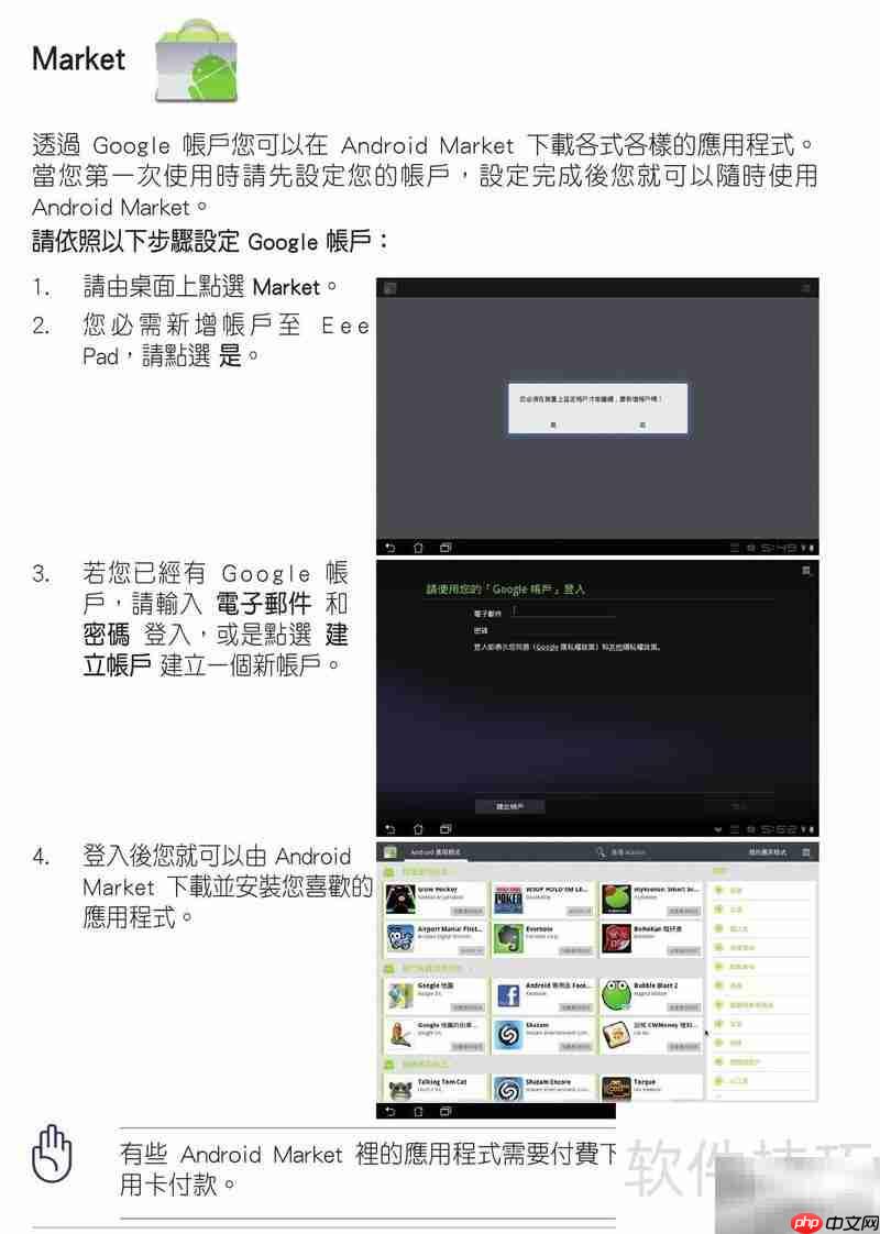 华硕TF101使用指南  第8张