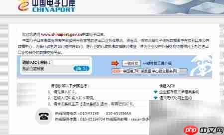 电子口岸一键修复指南  第4张