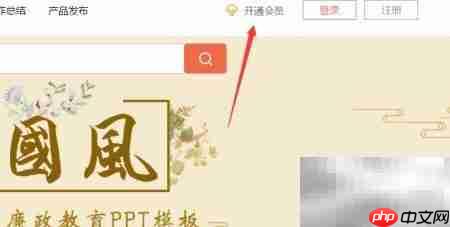 如何快速获取办公资源VIP  第2张