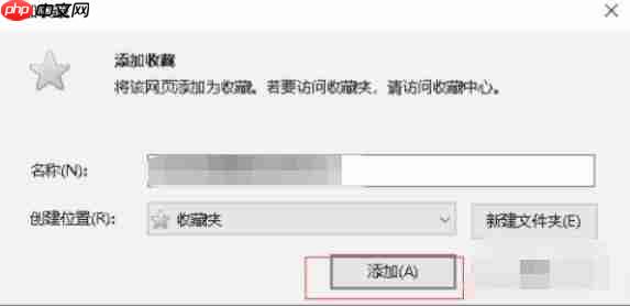 ie11怎么收藏网址-ie11收藏网址的方法  第5张