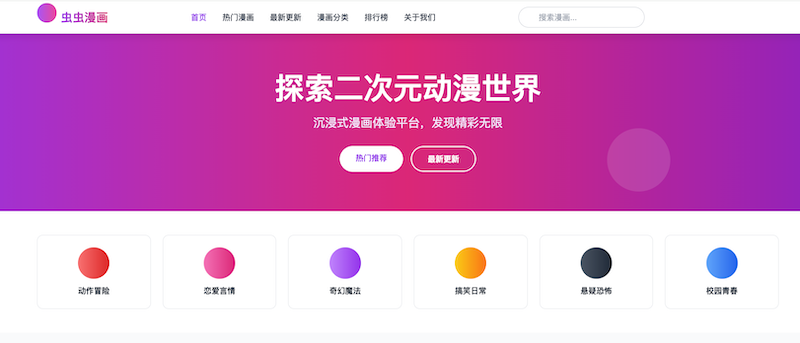 虫虫漫画官网网页版入口 虫虫漫画在线登录平台  第1张