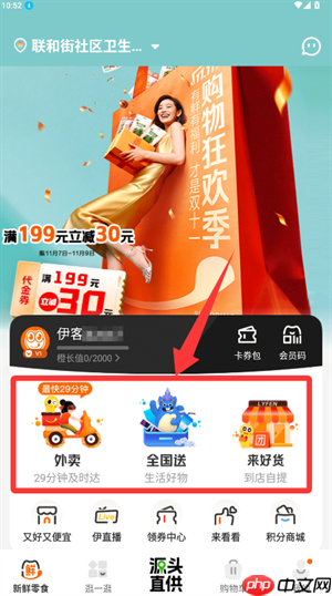 来伊份商城app怎么选购商品-购物指南  第1张