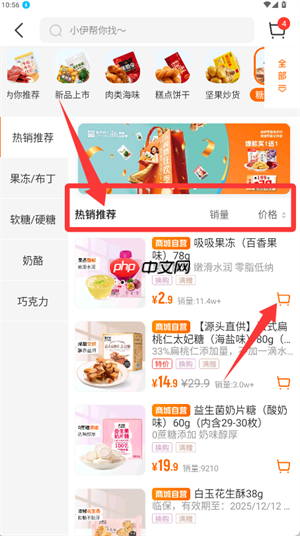 来伊份商城app怎么选购商品-购物指南  第2张