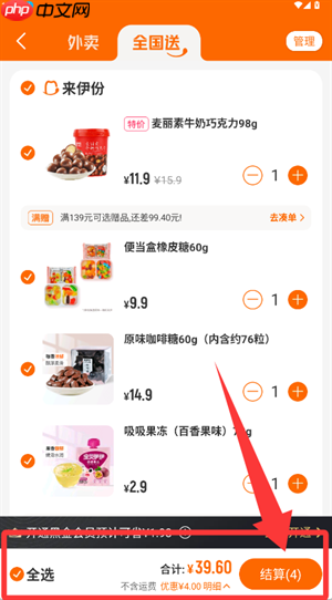 来伊份商城app怎么选购商品-购物指南  第3张
