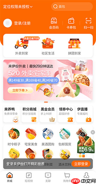 来伊份商城app有什么功能-使用指南  第1张