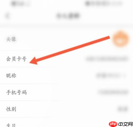 来伊份商城app怎么查看会员卡号-会员卡号查看位置  第4张
