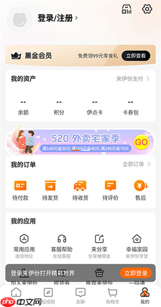 来伊份商城app有什么功能-使用指南  第5张