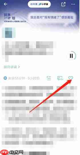 小宇宙app怎么标记喜欢的单集-单集标记方法  第3张