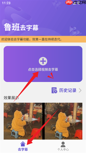 鲁班去字幕app怎么去字幕-去字幕教程  第1张