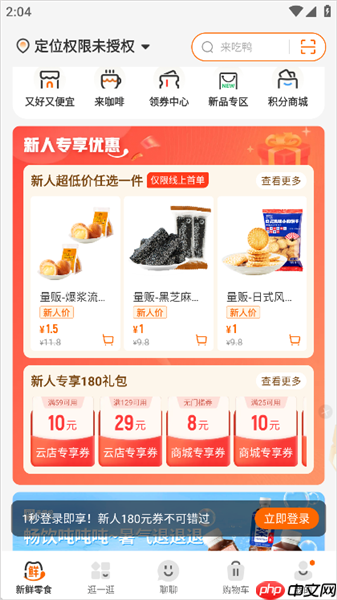来伊份商城app怎么查看今日特价零食-今日特价零食查询入口  第1张