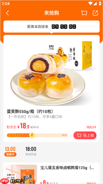 来伊份商城app怎么查看今日特价零食-今日特价零食查询入口  第3张