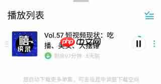 小宇宙app播客节目怎么下载-节目下载操作  第1张