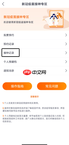 吉事办app怎么查疫苗接种记录-疫苗接种记录查询方法  第1张