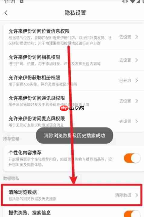 来伊份商城app怎么清除浏览记录-浏览记录清除方法  第3张