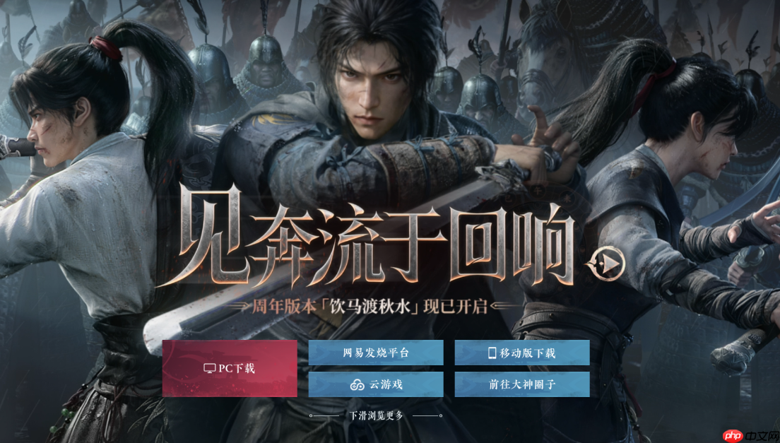 燕云十六声云游戏官网入口-云燕云手游官网下载入口  第1张