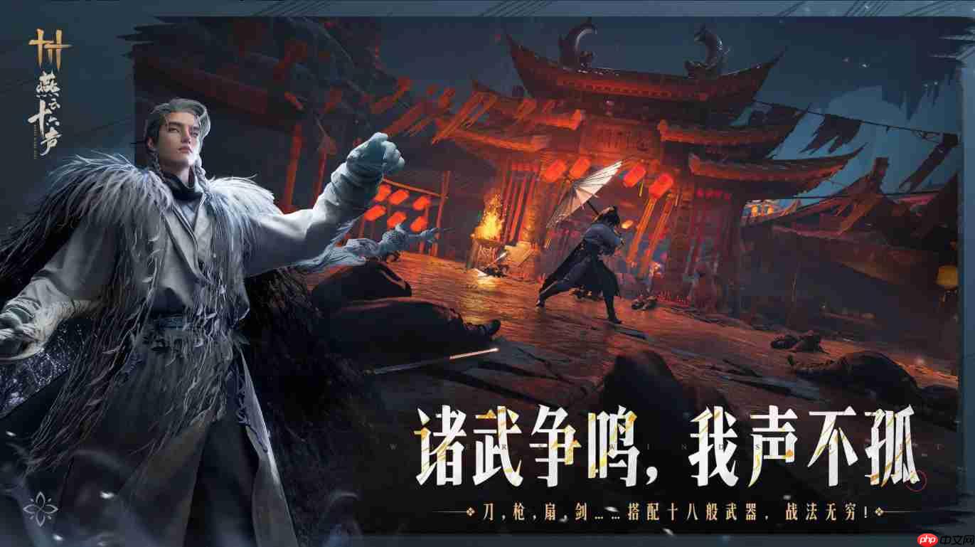 燕云十六声云游戏官网入口-云燕云手游官网下载入口  第2张