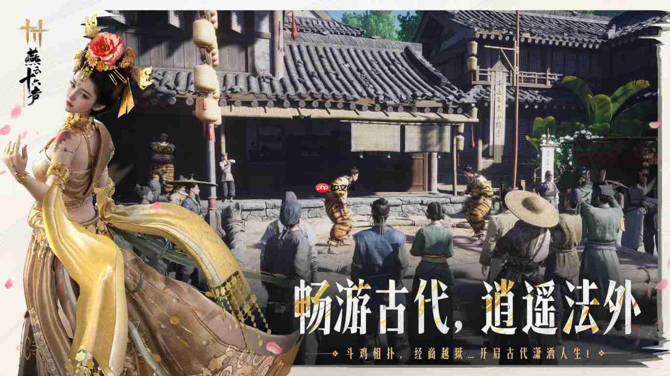 燕云十六声云游戏官网入口-云燕云手游官网下载入口  第3张