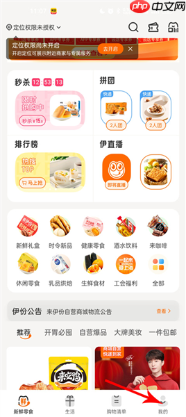 来伊份商城app怎么申请退款-退款申请流程  第1张