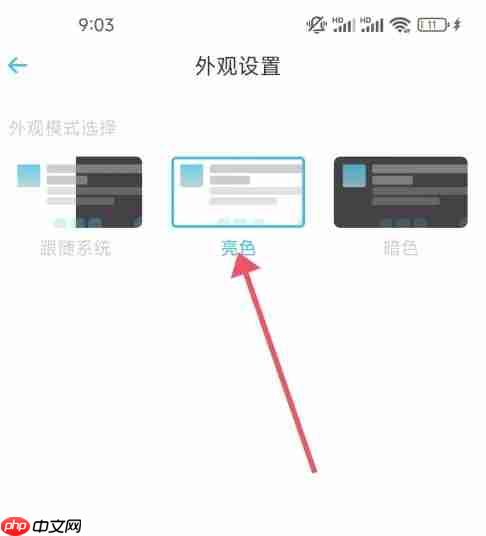 小宇宙app怎么设置外观-外观设置方法  第3张