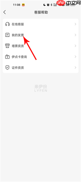 来伊份商城app怎么查看购物小票-购物小票查看入口  第3张