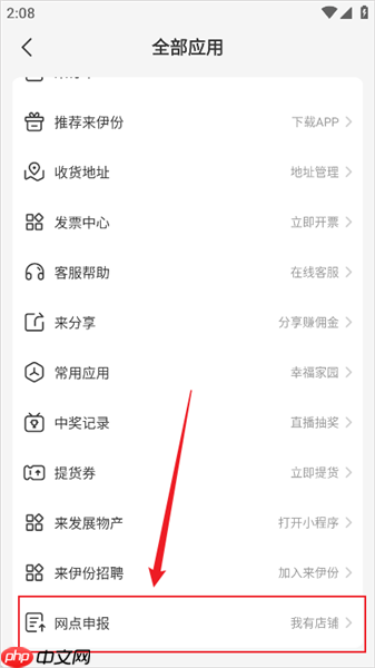 来伊份商城app怎么添加店铺网点-店铺网点添加方法  第3张