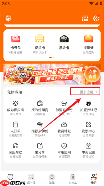 来伊份商城app怎么添加店铺网点-店铺网点添加方法  第2张