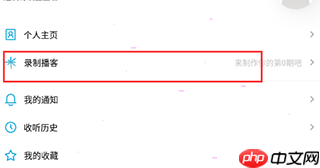 小宇宙app怎么上传音频-音频上传方法  第3张