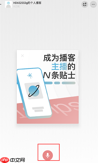 小宇宙app怎么上传音频-音频上传方法  第5张