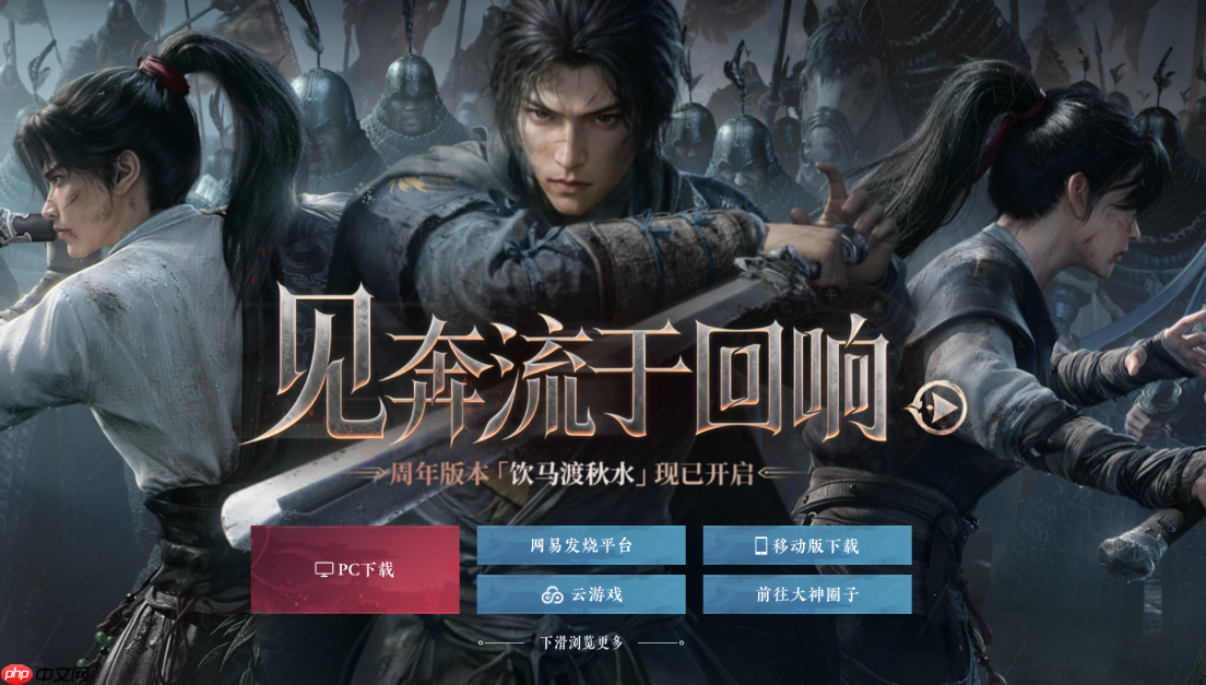 燕云十六声手游官网入口链接-官网网站下载入口首页  第1张