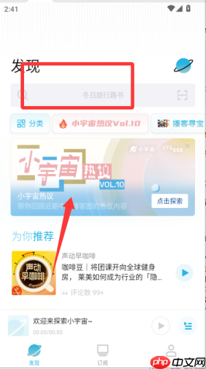 小宇宙app怎么收听节目-节目收听教程  第2张