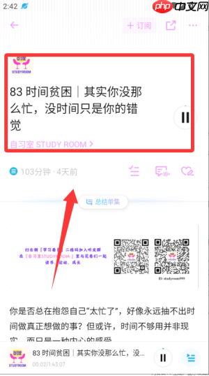 小宇宙app怎么收听节目-节目收听教程  第3张