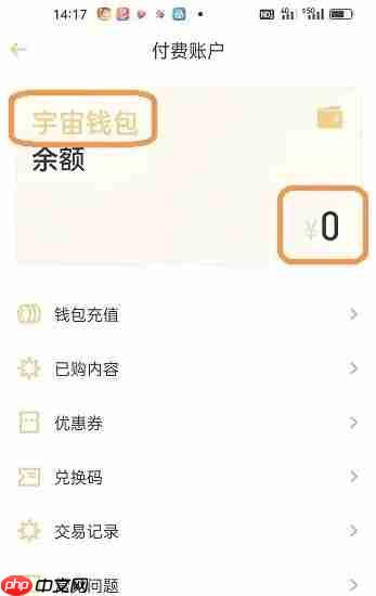 小宇宙app怎么查看账户余额-账户余额查看方法  第3张