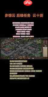 烟雨江湖如何获取云十剑  第3张