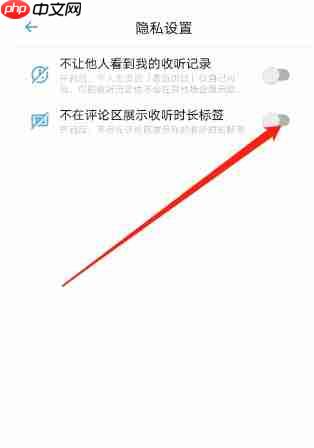 小宇宙app怎么隐藏收听标签-收听标签隐藏方法  第3张