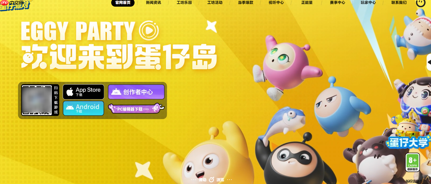 蛋仔派对网易官网入口链接-蛋仔派对官网官服入口网易