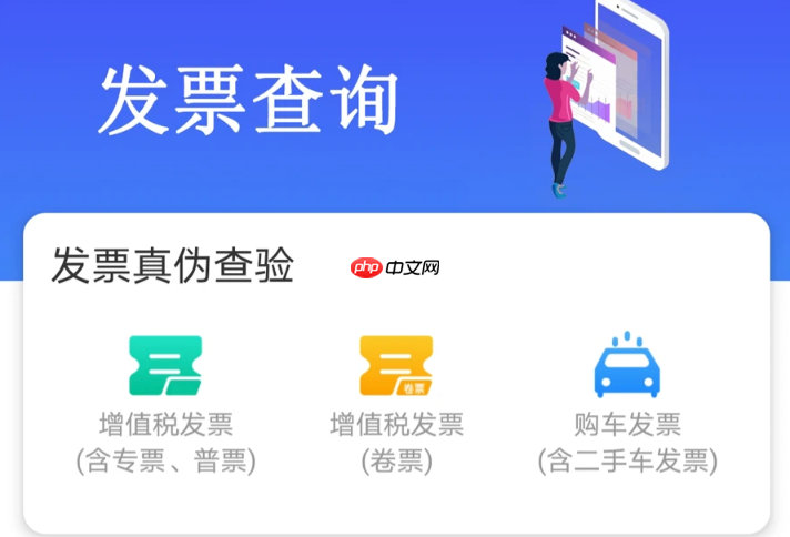 全国增值税发票查验平台怎么用 一步一步教你查发票【2026版】  第1张