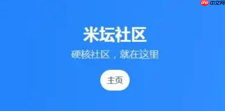 米坛社区APP怎么关注优质用户_米坛社区APP关注用户诀窍【分享】  第1张
