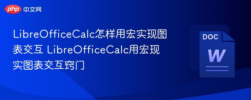 LibreOfficeCalc怎样用宏实现图表交互 LibreOfficeCalc用宏现实图表交互窍门