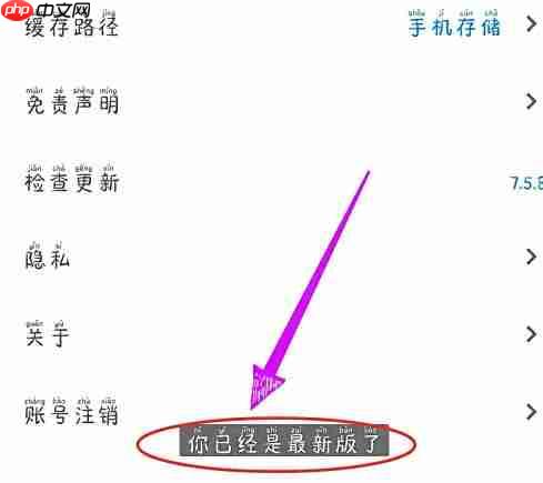 影视大全怎么升级？-影视大全升级的方法  第4张