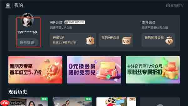 银河奇异果app怎么切换账号-账号切换操作  第2张