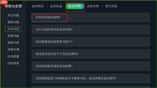 银河奇异果app怎么取消自动续费-取消自动续费教程  第3张