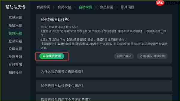 银河奇异果app怎么取消自动续费-取消自动续费教程  第4张