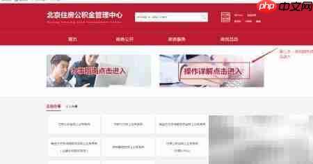 北京公积金自助提取指南  第5张