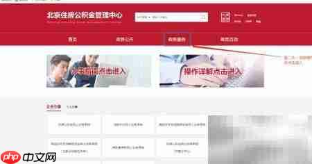 北京公积金自助提取指南  第4张