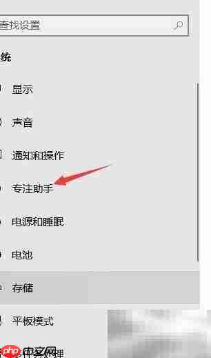 如何设置电脑专注助手  第3张
