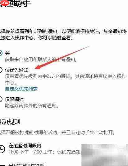 如何设置电脑专注助手  第4张